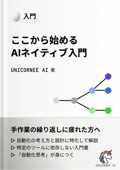 AIネイティブ入門