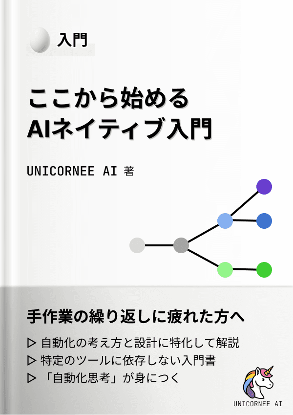 AIネイティブ入門