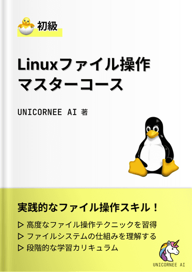 ファイル操作マスターコース