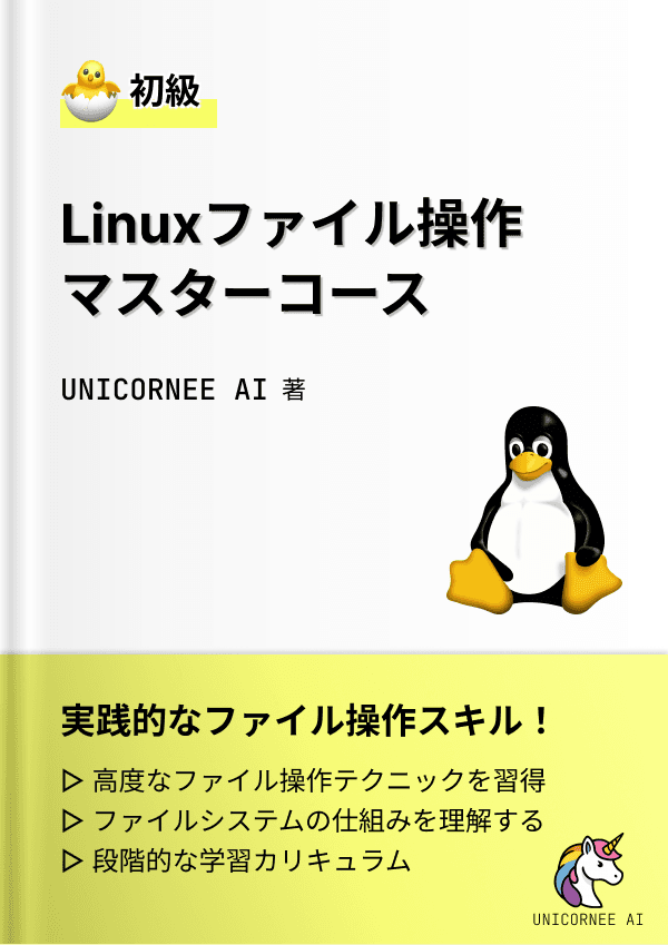 ファイル操作マスターコース
