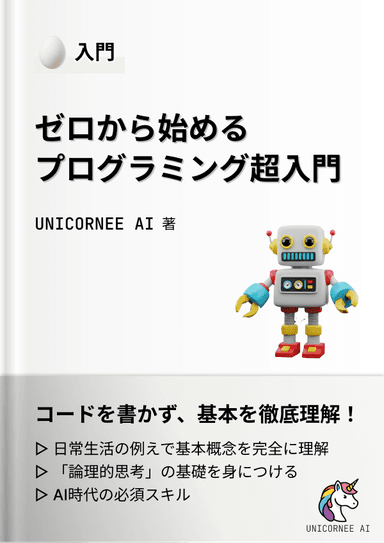 プログラミング超入門