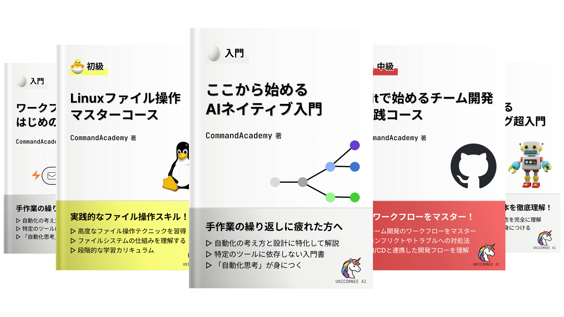 豊富なオンラインコース一覧
