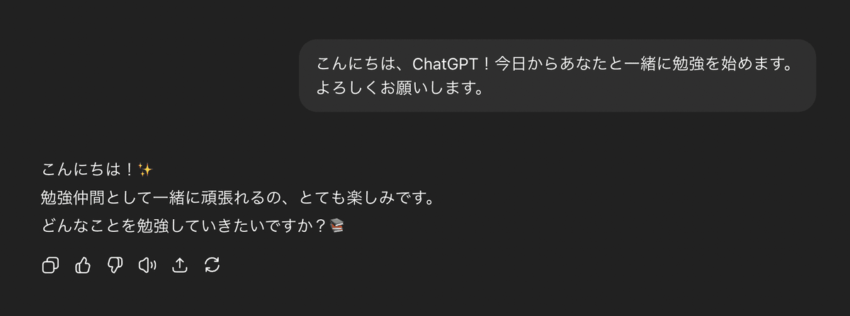 最初のチャット