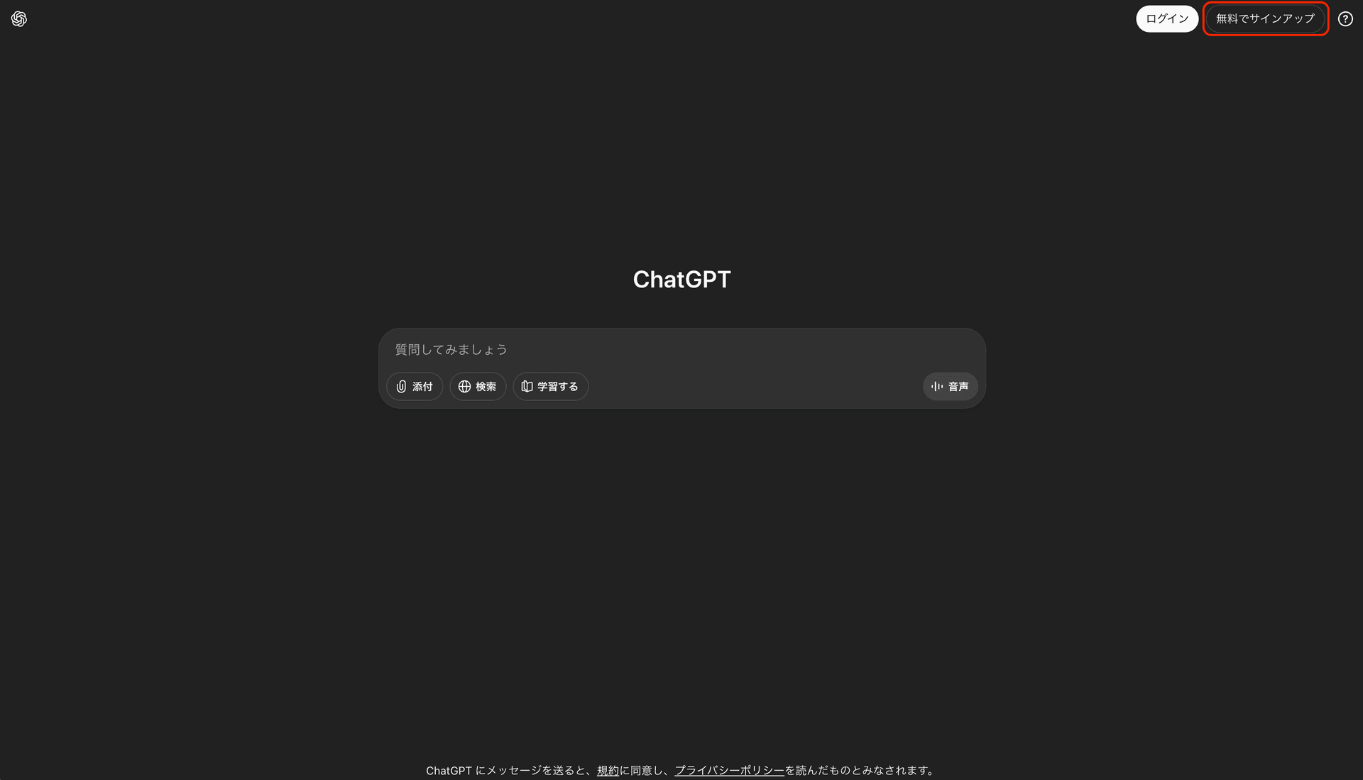 ChatGPT公式サイト