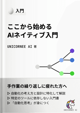 AIネイティブ入門
