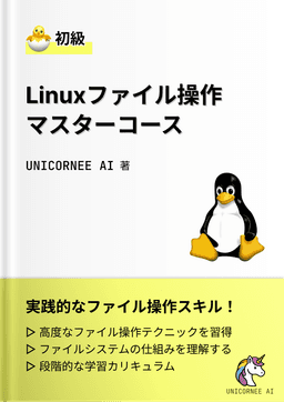 ファイル操作マスターコース