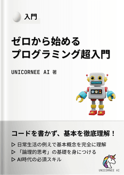 プログラミング超入門