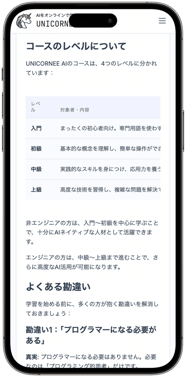 UNICORNEE AI モバイル