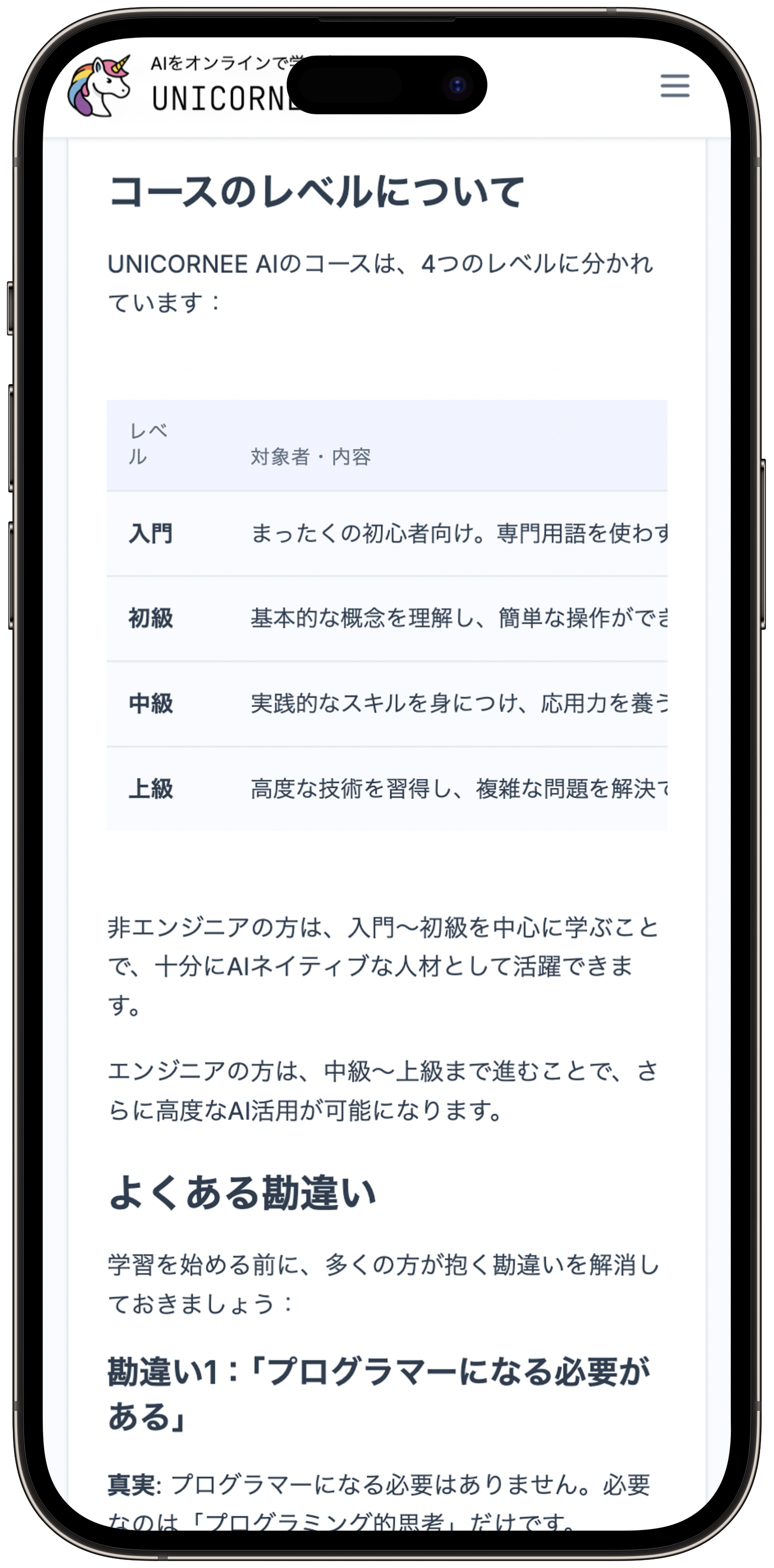 UNICORNEE AI モバイル