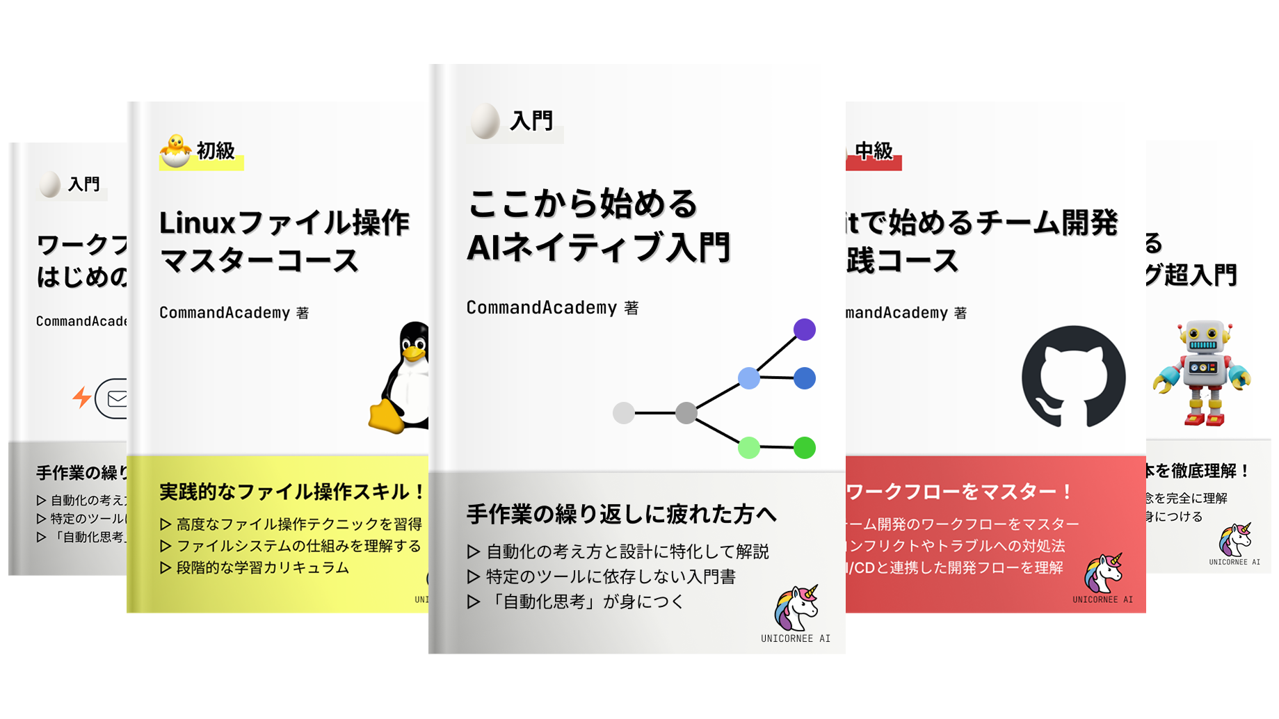 豊富なオンラインコース一覧